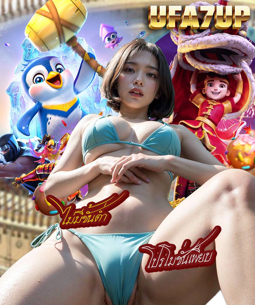 ufa7up สมัคร